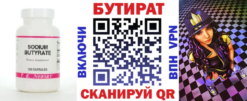 где можно купить   Янаул  Бутират бутик 