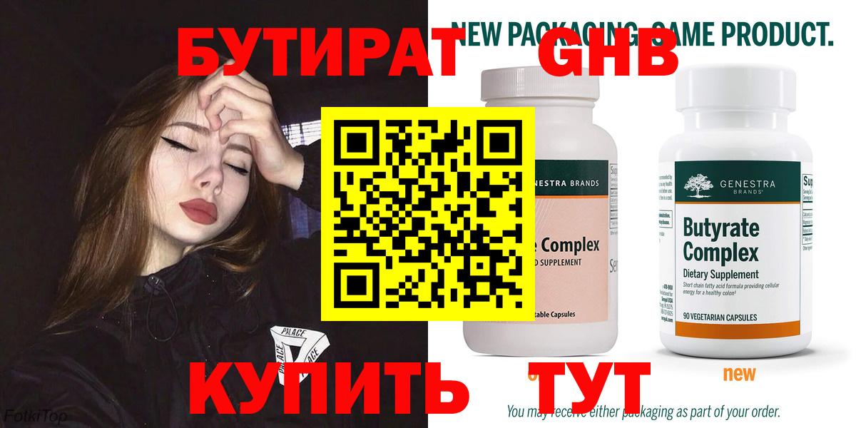 Бутират GHB  Вход с VPN  Янаул 