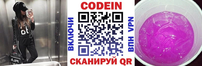 Кодеин напиток Lean (лин) купить наркотик Янаул