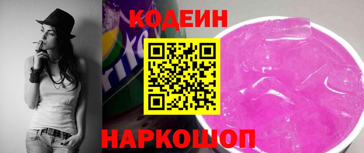 Кодеиновый сироп Lean напиток Lean (лин)  Вход с VPN  дарнет шоп  Кодеин напиток Lean (лин)  Янаул 