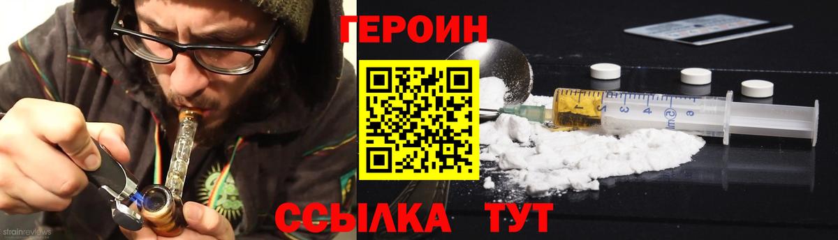 Янаул  ГЕРОИН  Вход с VPN  Героин VHQ 