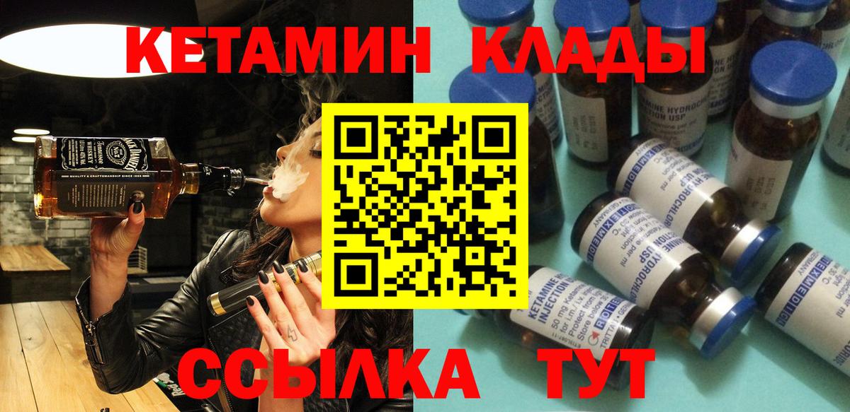 Кетамин VHQ  Вход с VPN  Янаул 